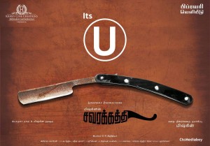 Savarakathi (aka) Savarakkathi